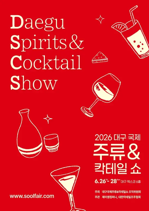 2026 대구국제주류&칵테일쇼 (Daegu Spirits & Cocktail Show) 포스터