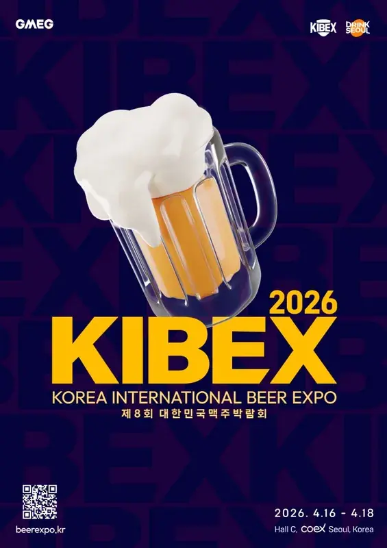 2026 대한민국맥주박람회 & 드링크서울 (KIBEX 2026 & DRINK SEOUL 2026) 포스터