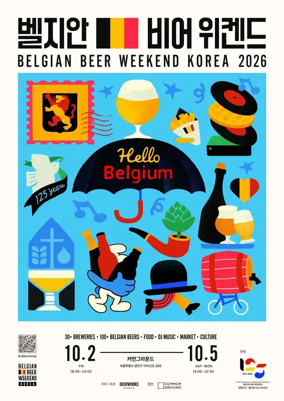 벨지안 비어 위켄드 코리아 2026 (Belgian Beer Weekend Korea 2026) 포스터